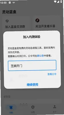 灵动蓝盒 1.2 安卓版 3