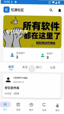 忆游社区 1.3.0 安卓版 3
