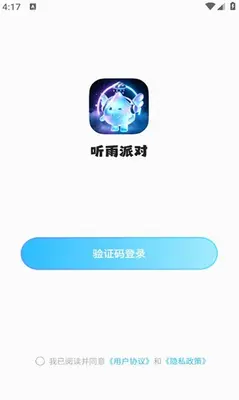 听雨派对 v1.0.1 安卓版 1