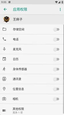 王麻子追踪 3.9 安卓版 0