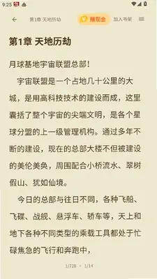 凤凰小说极速版 1.0.1 最新版 4