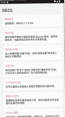 BBZQ v1.1.0-204 最新版 0