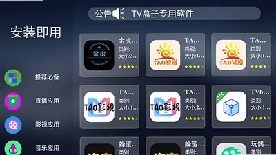 TAO市场 3.0 安卓版 1