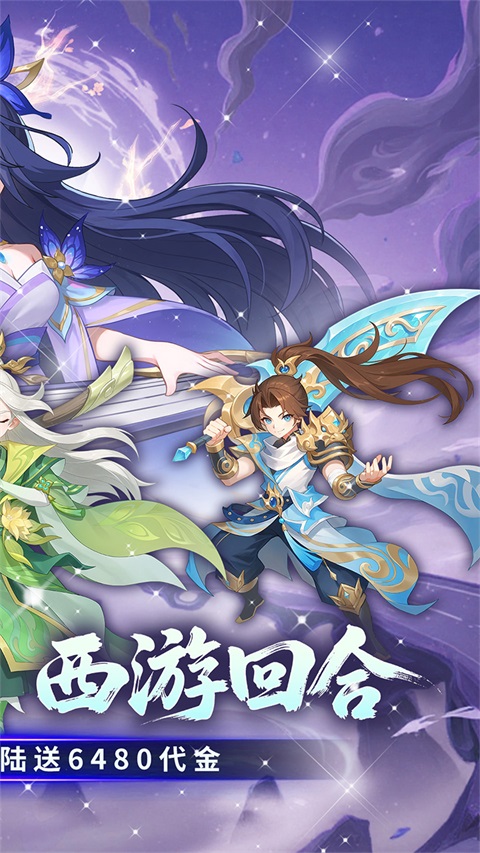 酷跑西游 v1.0.0 安卓版 1
