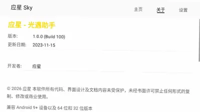 应星sky插件 1.0 安卓版 0