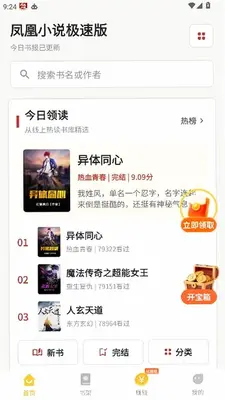 凤凰小说极速版 1.0.1 最新版 1