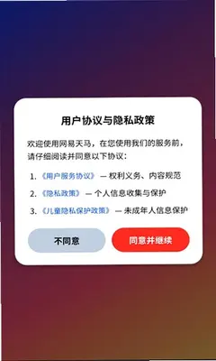 网易天马 1.0.0 最新版 1