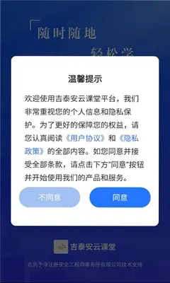 吉泰安云课堂 2.6.2 安卓版 1