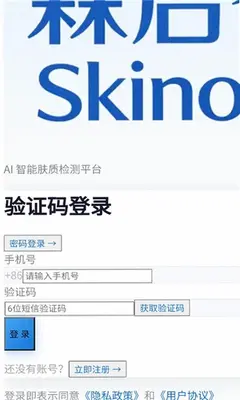 skinova 1.0 安卓版 2