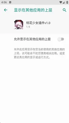 桃花少女插件 1.9 安卓版 2