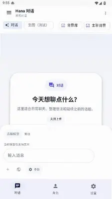 hanaai 1.7.0 安卓版 1