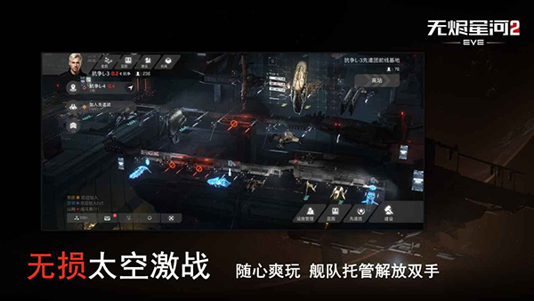 星战前夜无烬星河国际服 1.9.185 安卓版 4