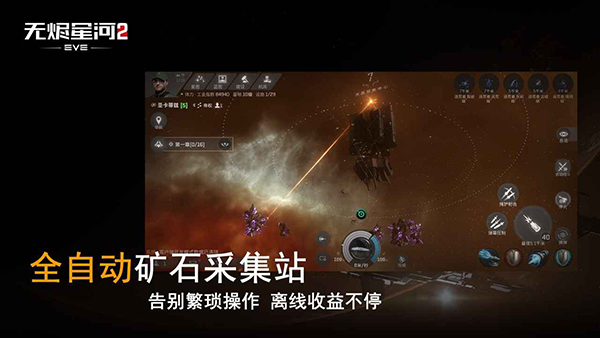 星战前夜无烬星河国际服 1.9.185 安卓版 2