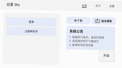 应星sky插件 1.0 安卓版 2