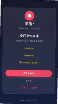 半途 1.0.1 最新版 0