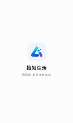 拾帧生活 1.0.0 安卓版 1