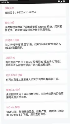 BBZQ v1.1.0-204 最新版 1