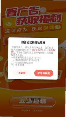 赚金宝 1.1.2.6 安卓版 0