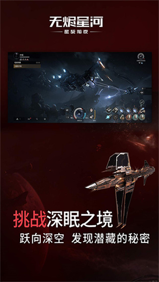 星战前夜无烬星河4399版 1.9.185 最新版 3