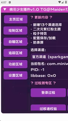 桃花少女插件 1.9 安卓版 0