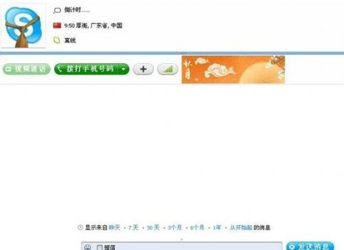 Skype官方正版