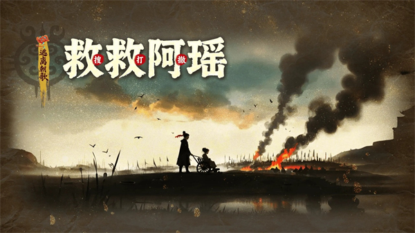 救救阿瑶 1.42 安卓版 0