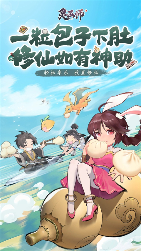 灵画师0.1折扣版 1.0.0 安卓版 0