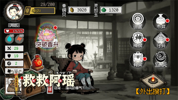 救救阿瑶 1.42 安卓版 2