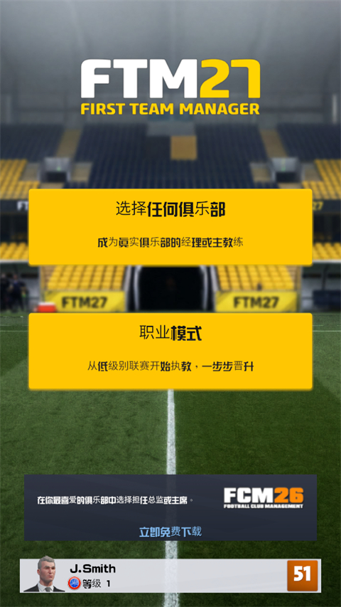 一线队足球经理2027 1.0.0 官方版 2