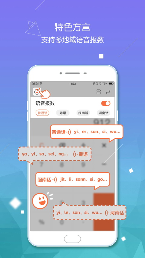 计算器语音大师 3.1.66 官方版 4