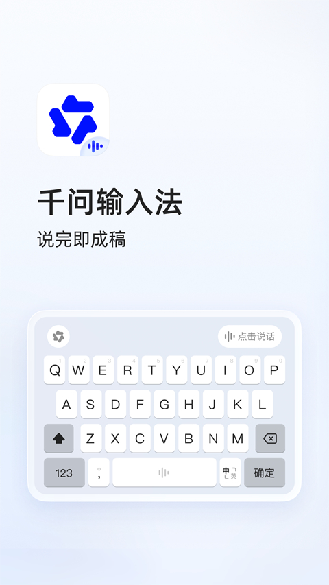 千问输入法 1.0.2.1006 安卓版 0