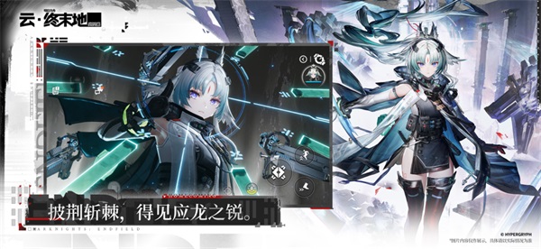 云终末地 1.4.3 安卓版 1