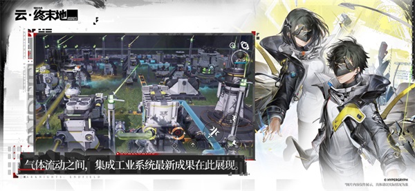 云终末地 1.4.3 安卓版 4