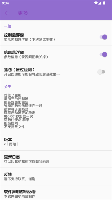 胡桃弱网10.0 10.0 安卓版 1