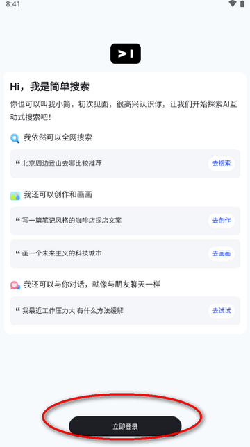百度ai搜索简单搜索App官方版
