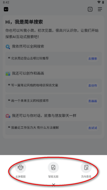 百度ai搜索简单搜索App官方版