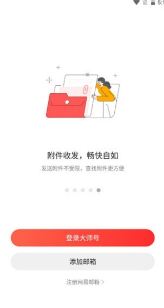 163邮箱