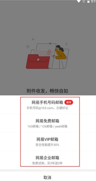 163邮箱