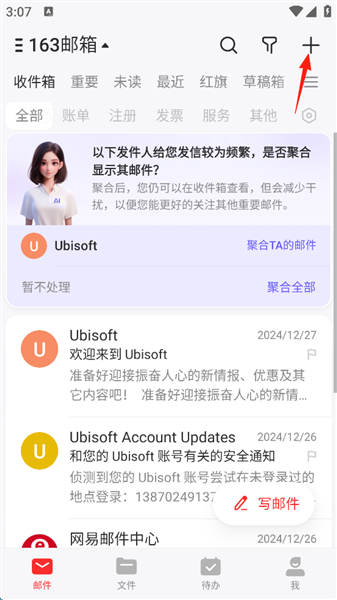 怎么添加新邮箱配图1