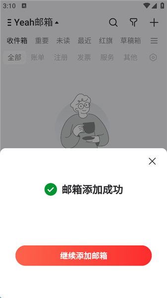 怎么添加新邮箱配图9