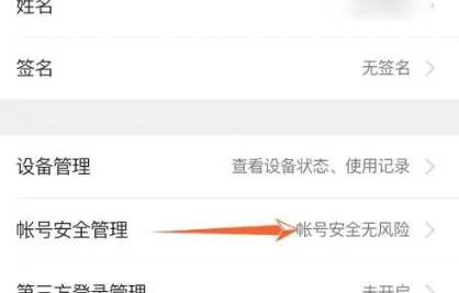 怎么换绑手机号配图5