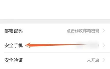 怎么换绑手机号配图6