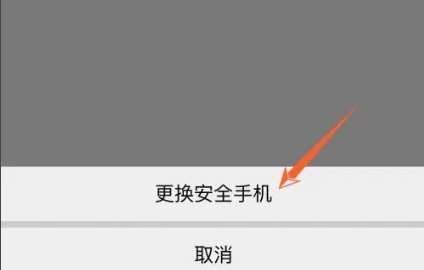 怎么换绑手机号配图7