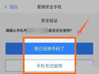 怎么换绑手机号配图8