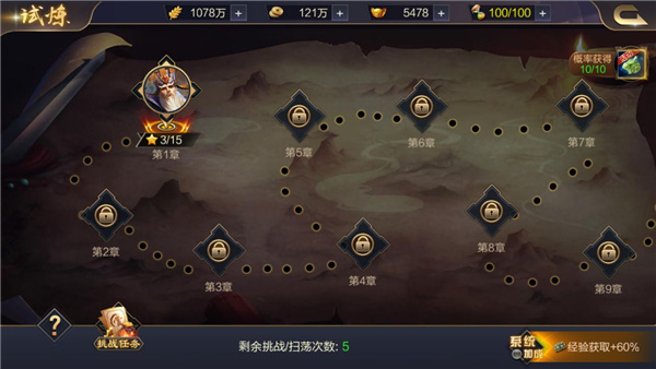攻城天下战役攻略2