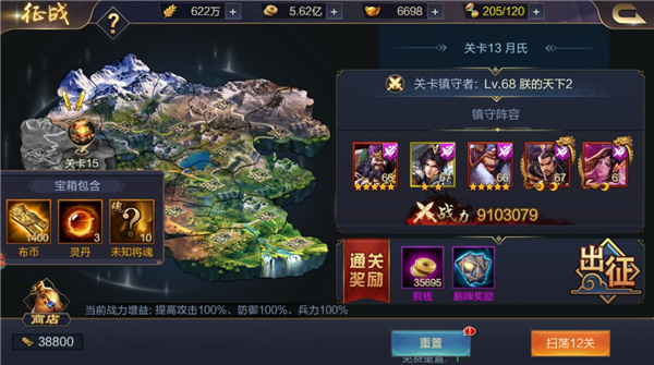 攻城天下战役攻略7