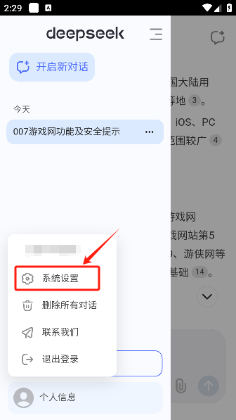 deepseek手表版apk安装包下载