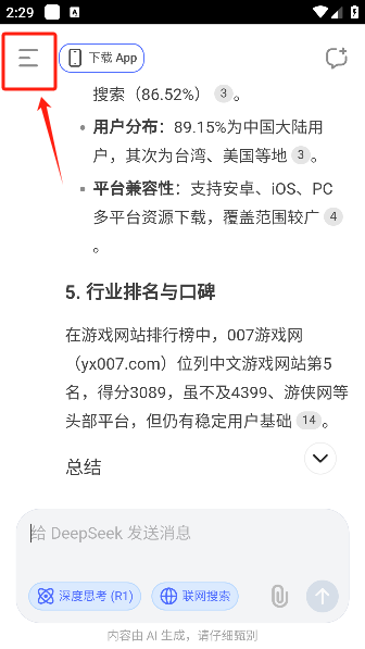 deepseek手表版apk安装包下载