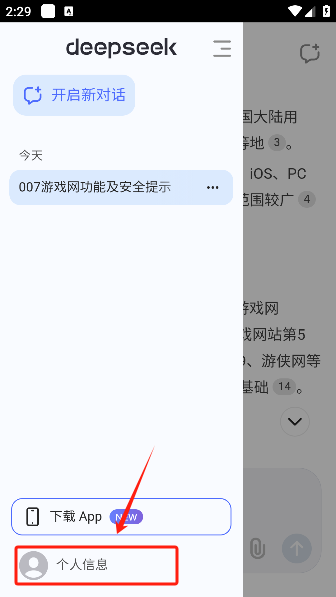 deepseek手表版apk安装包下载