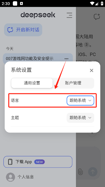 deepseek手表版apk安装包下载